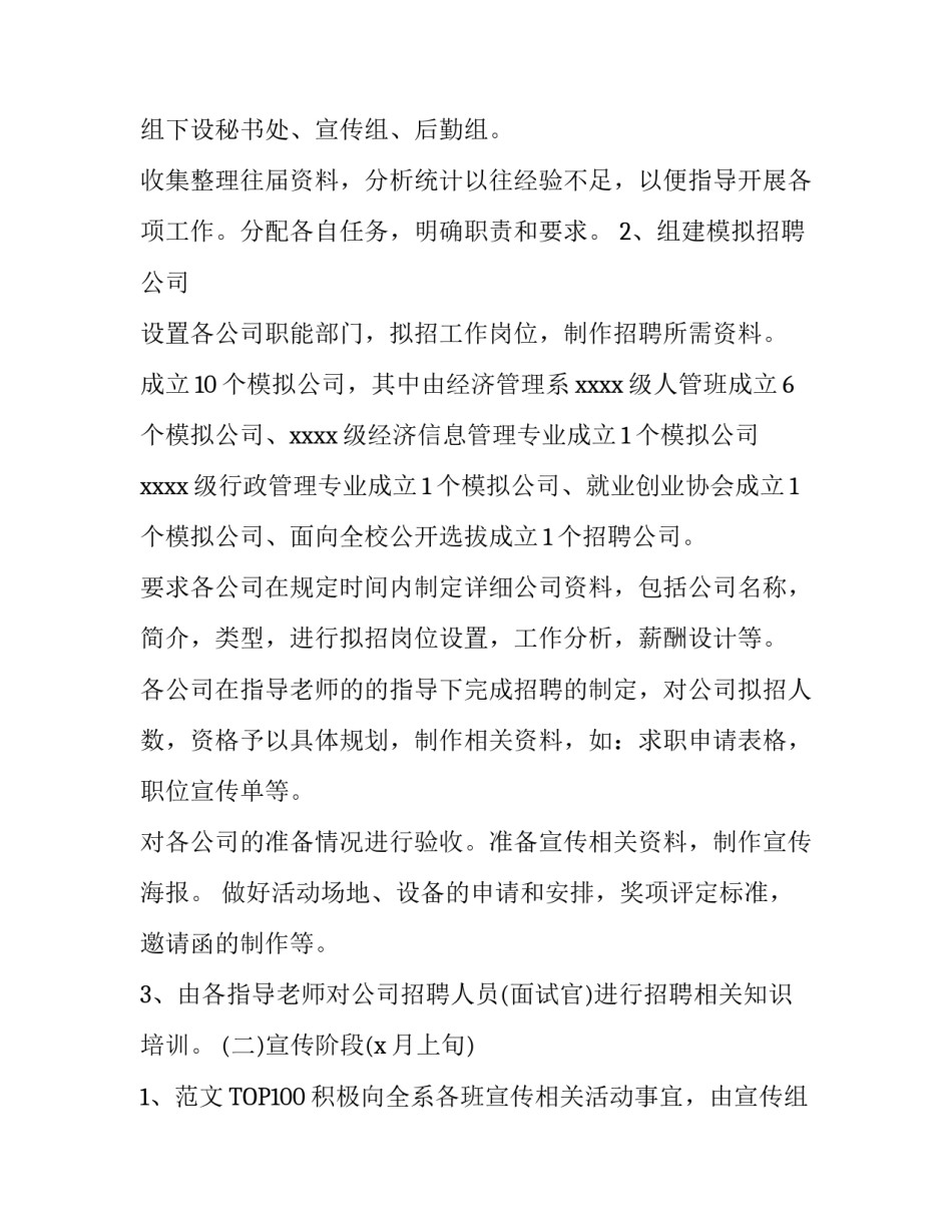 学院模拟招聘会的策划书_第3页
