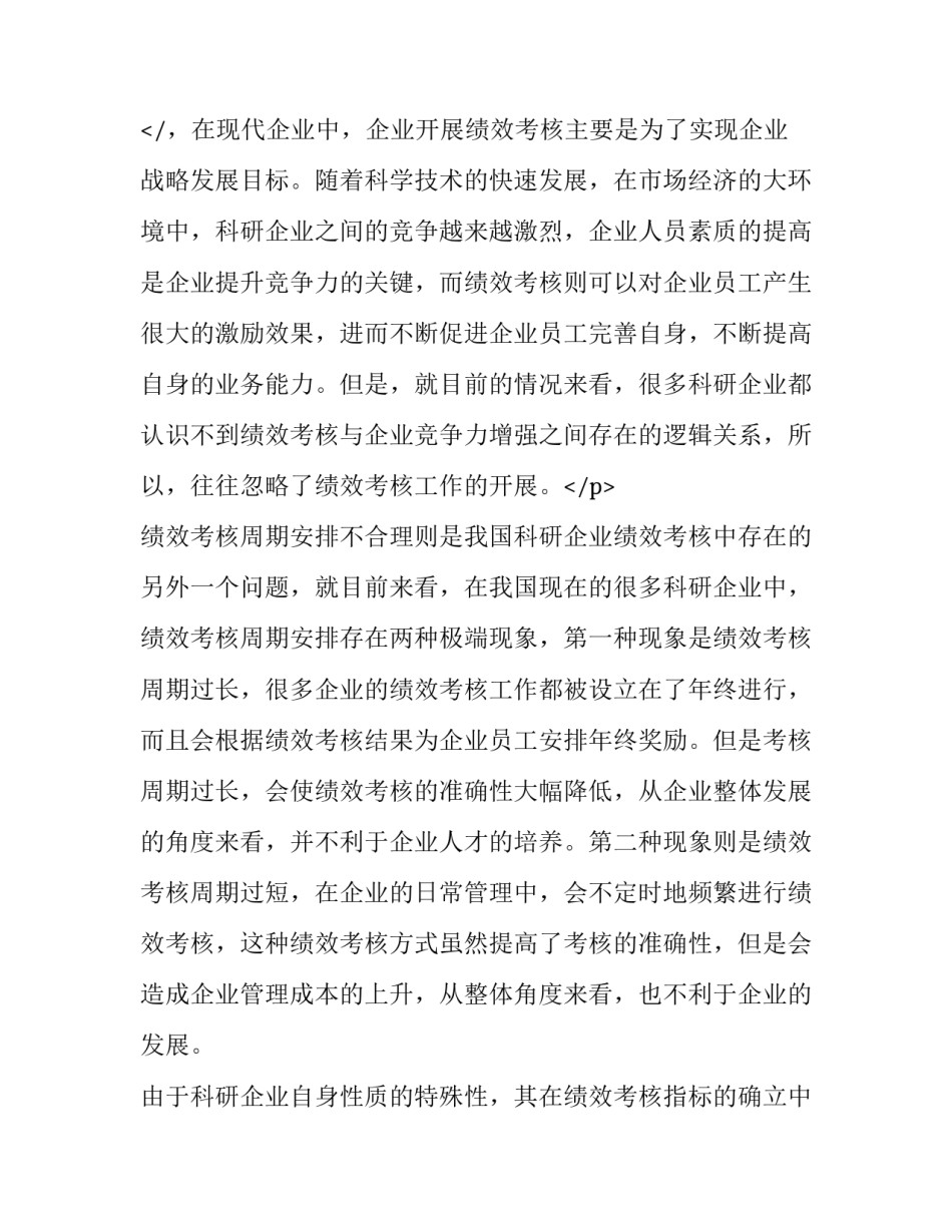 企业绩效考核方案设计 企业绩效考核方案设计论文(15篇)_第3页