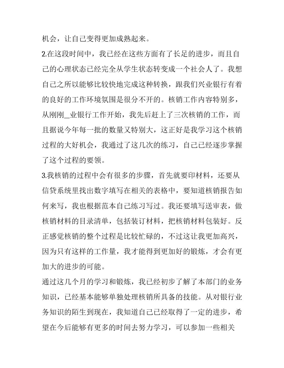 银行员工转正申请书(汇总12篇)_第2页