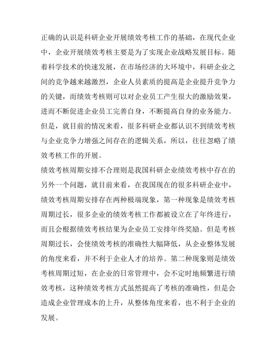 企业绩效考核方案怎么查 绩效考核方案调整及知晓情况(十五篇)_第2页