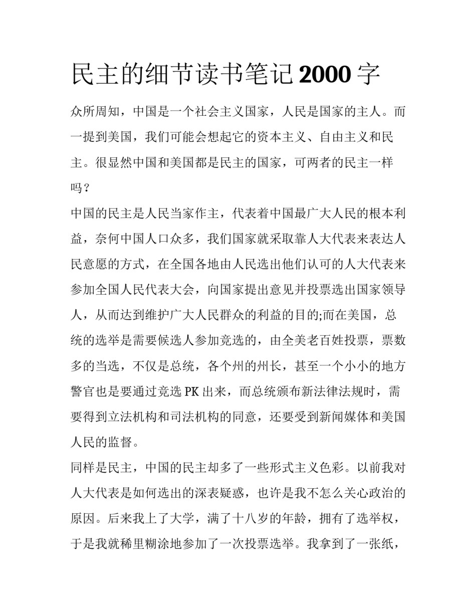 民主的细节读书笔记2000字_第1页
