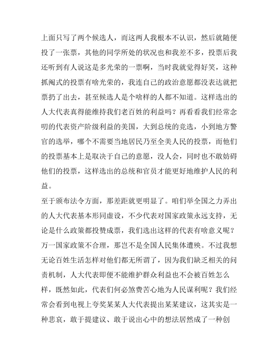 民主的细节读书笔记2000字_第2页