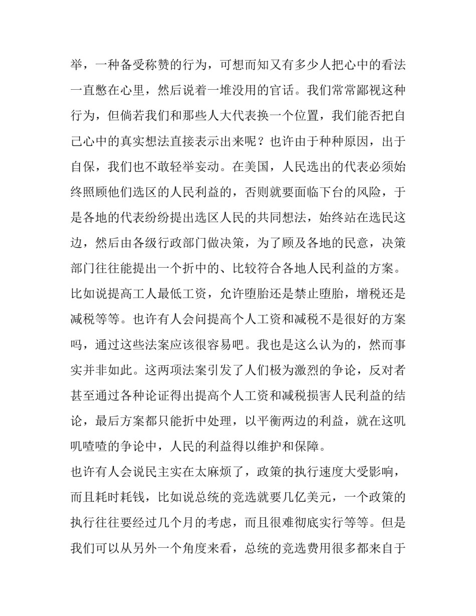 民主的细节读书笔记2000字_第3页