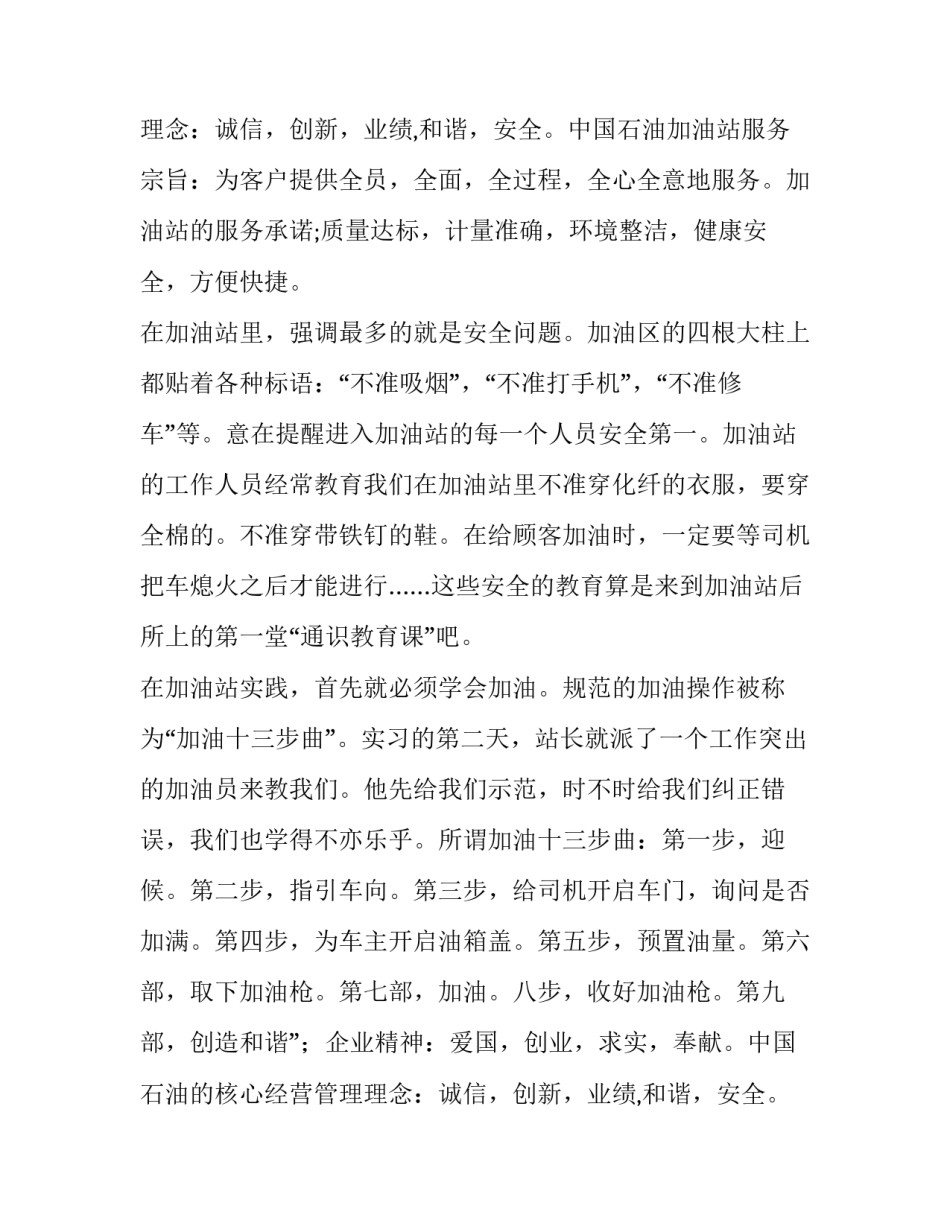 最新加油员社会实践报告 加油站社会实践报告(大全9篇)_第2页