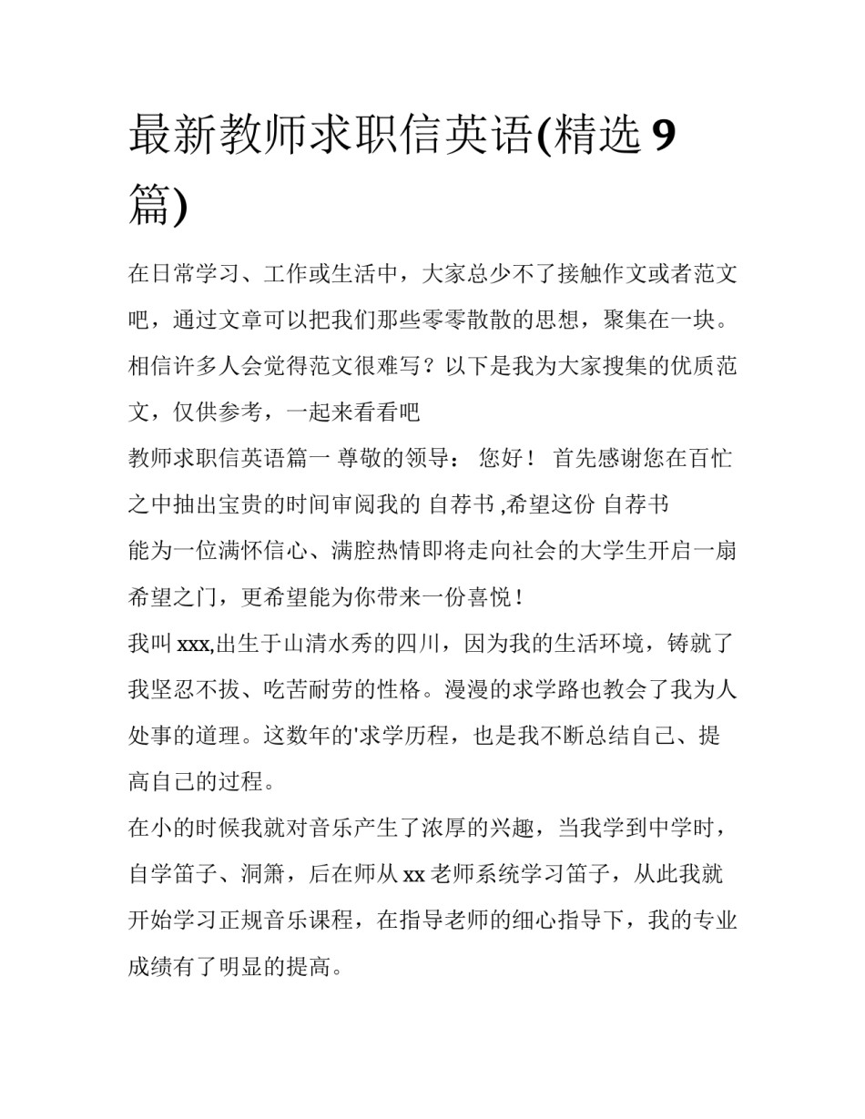 最新教师求职信英语(精选9篇)_第1页