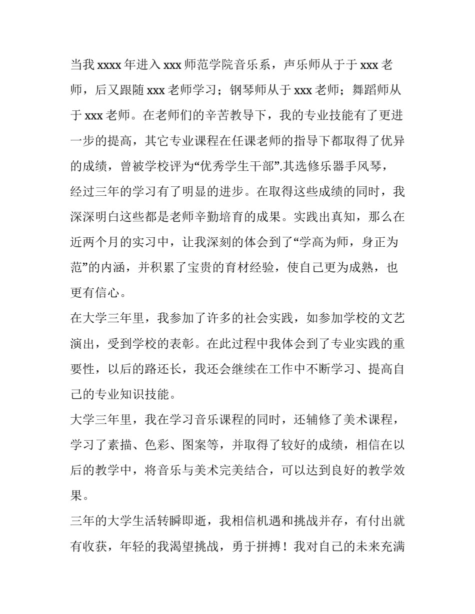 最新教师求职信英语(精选9篇)_第2页