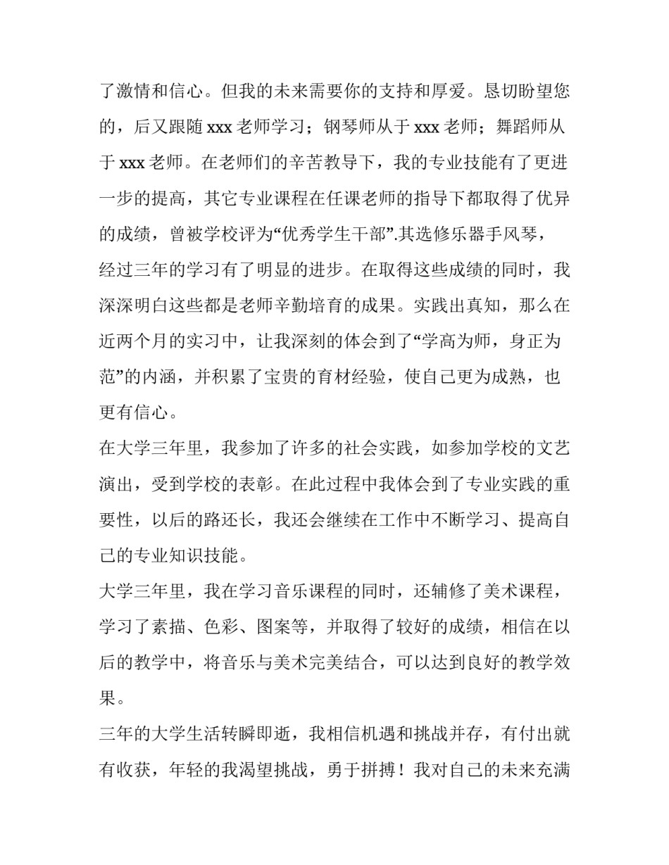 最新教师求职信英语(精选9篇)_第3页