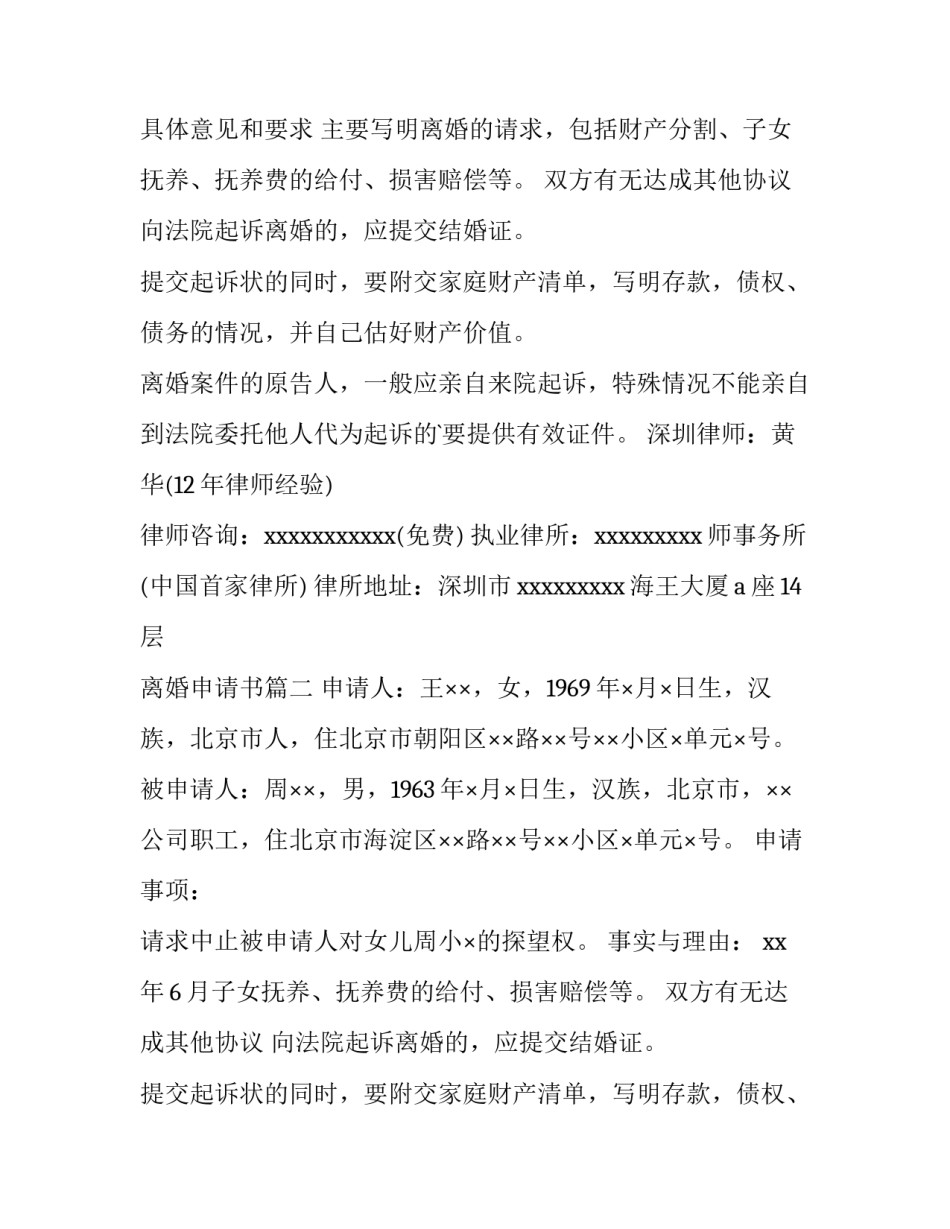 离婚申请书(精选13篇)_第2页