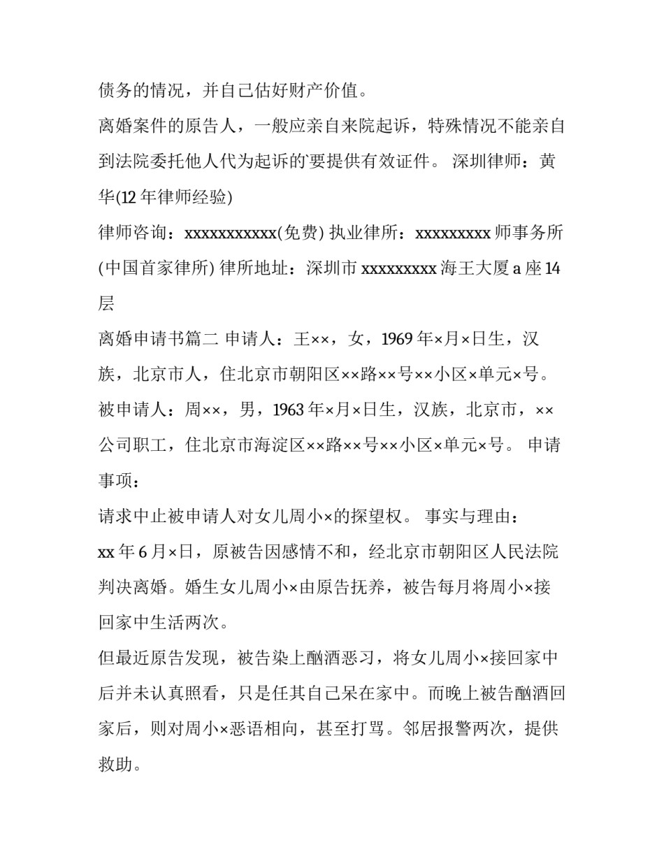 离婚申请书(精选13篇)_第3页