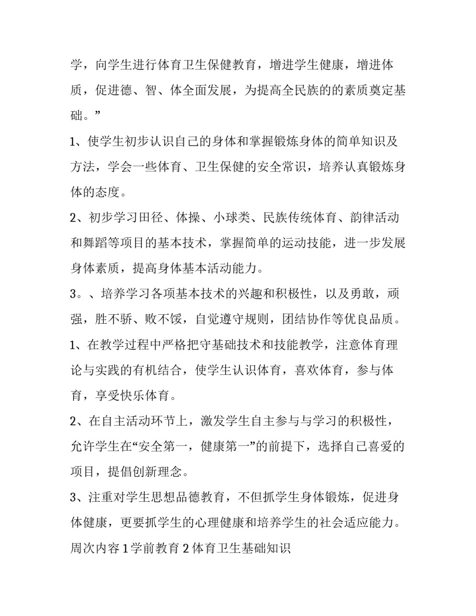 2023年六年级上册体育教学计划人教版(四篇)_第2页