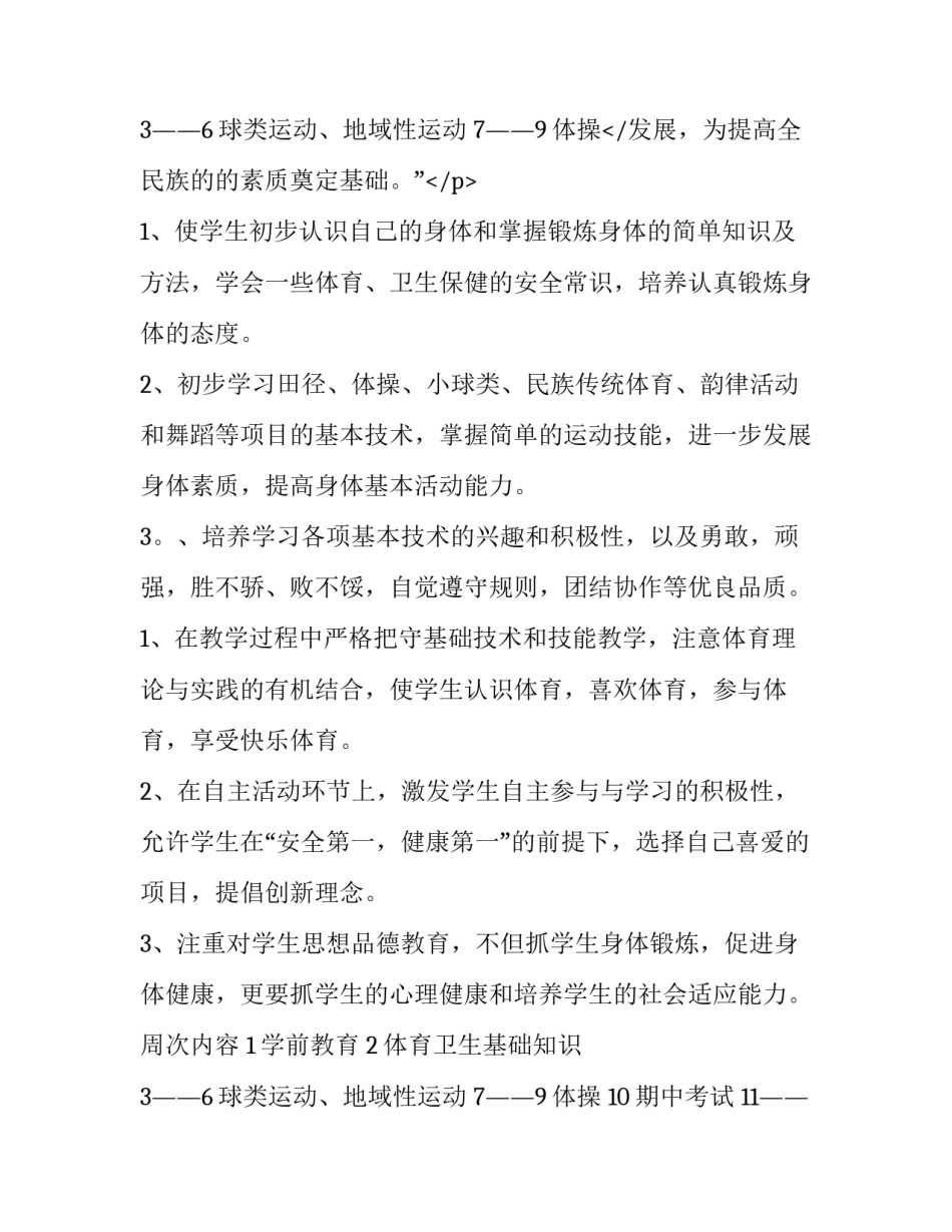 2023年六年级上册体育教学计划人教版(四篇)_第3页
