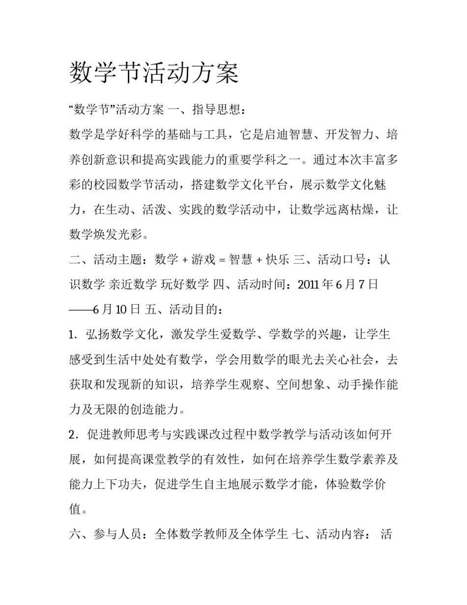 数学节活动方案_第1页