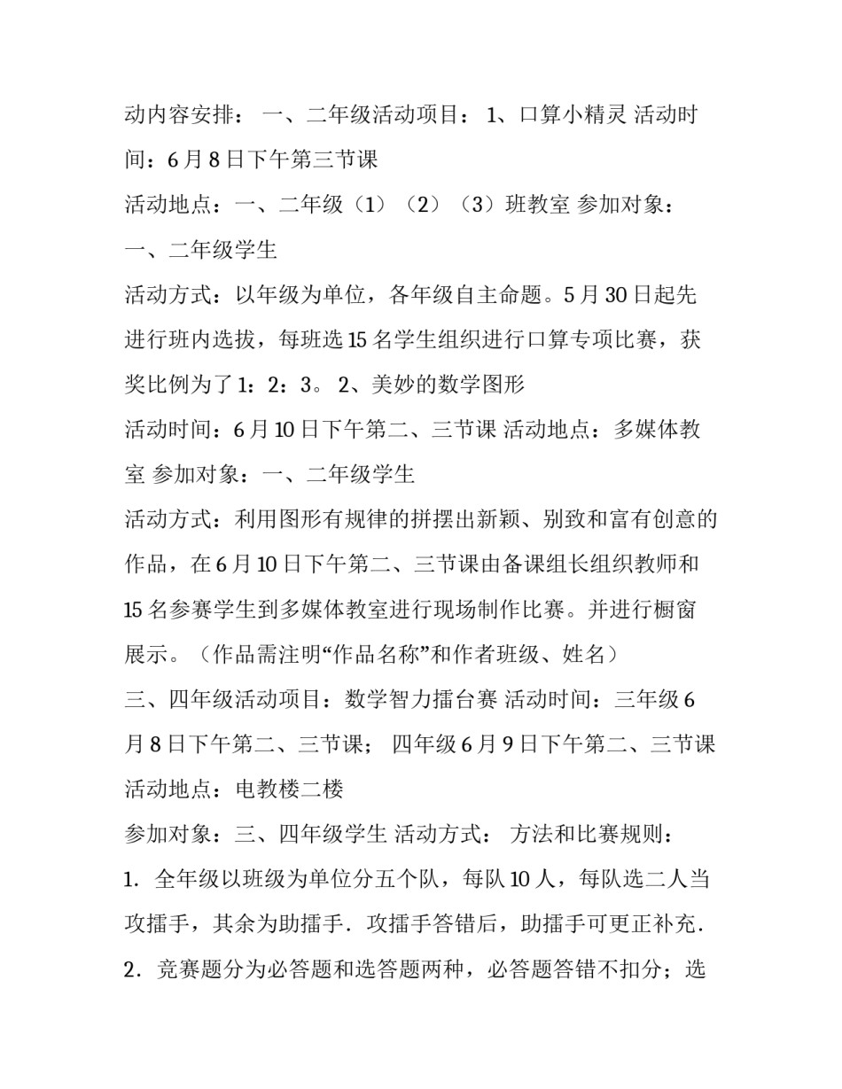 数学节活动方案_第2页