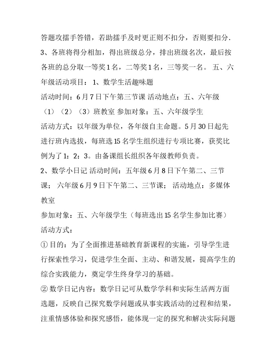 数学节活动方案_第3页