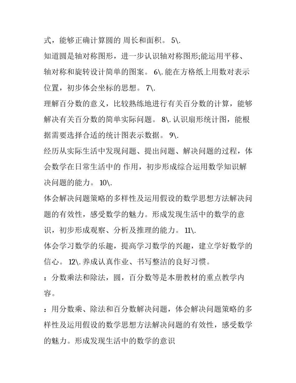 最新春六年级数学教学计划 北师大版六年级数学教学计划(八篇)_第2页