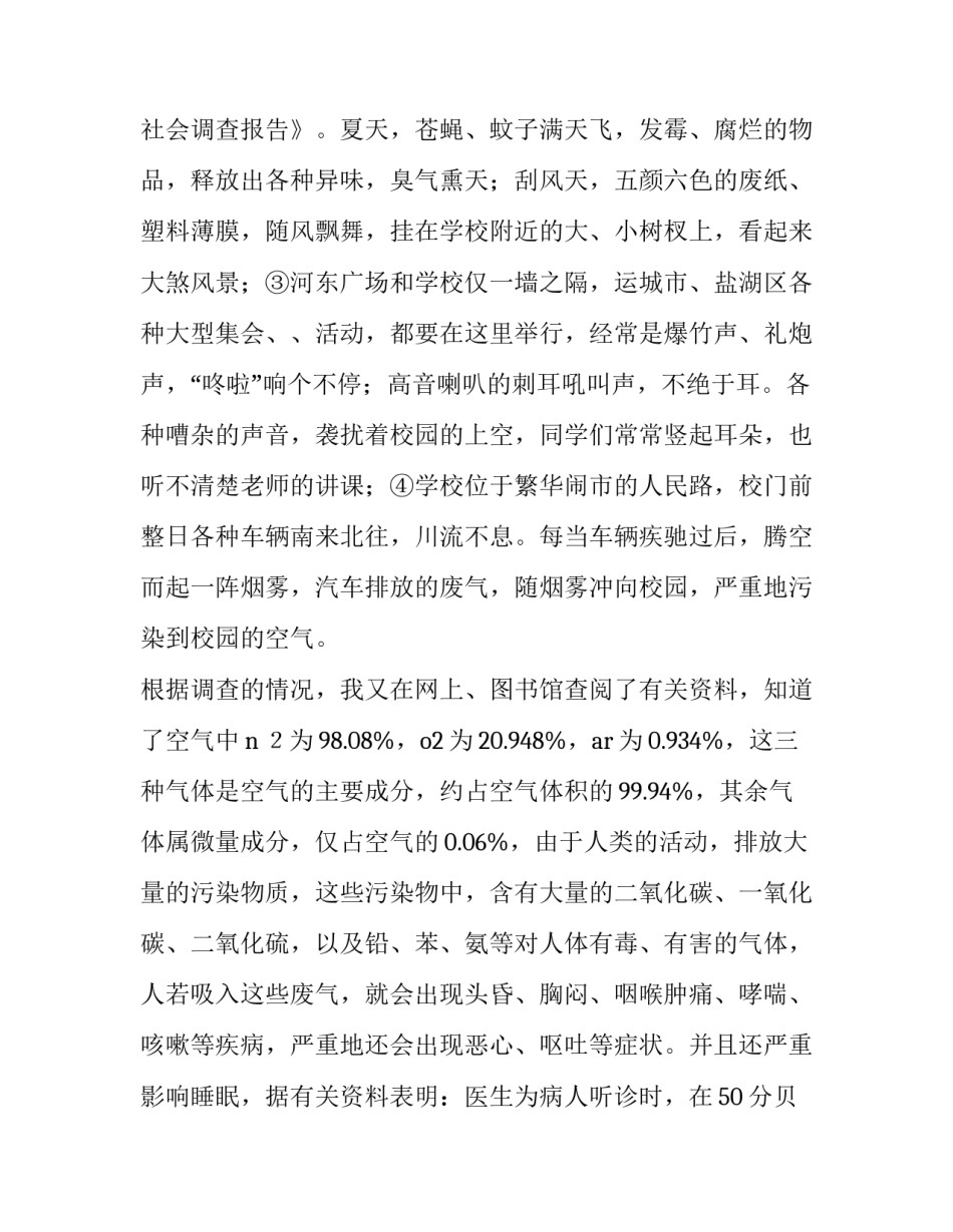 家庭环保调查报告 汽车与环保调查报告(14篇)_第2页