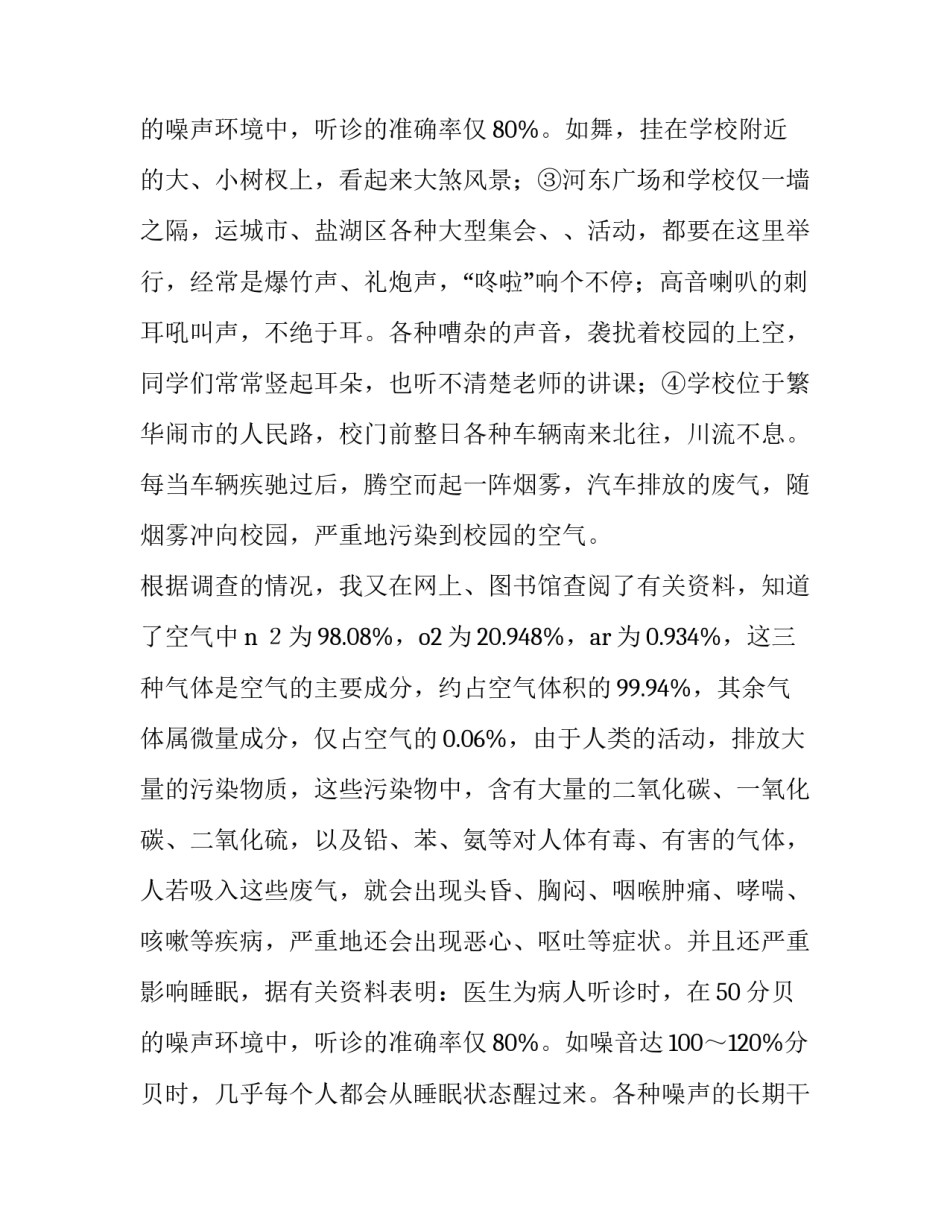 家庭环保调查报告 汽车与环保调查报告(14篇)_第3页