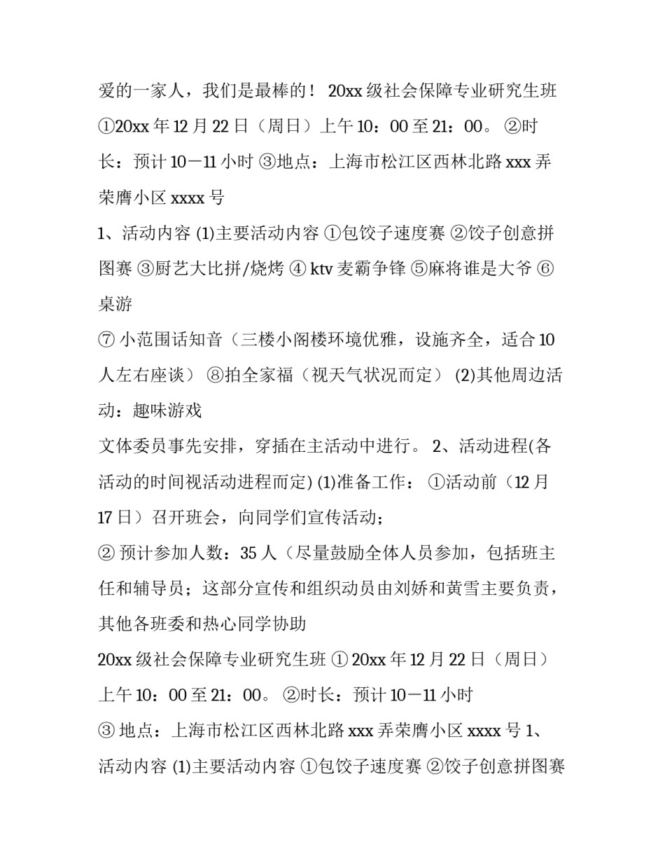 2023年冬至节包饺子活动方案怎么写 2023年冬至节包饺子活动方案怎么写啊(六篇)_第2页