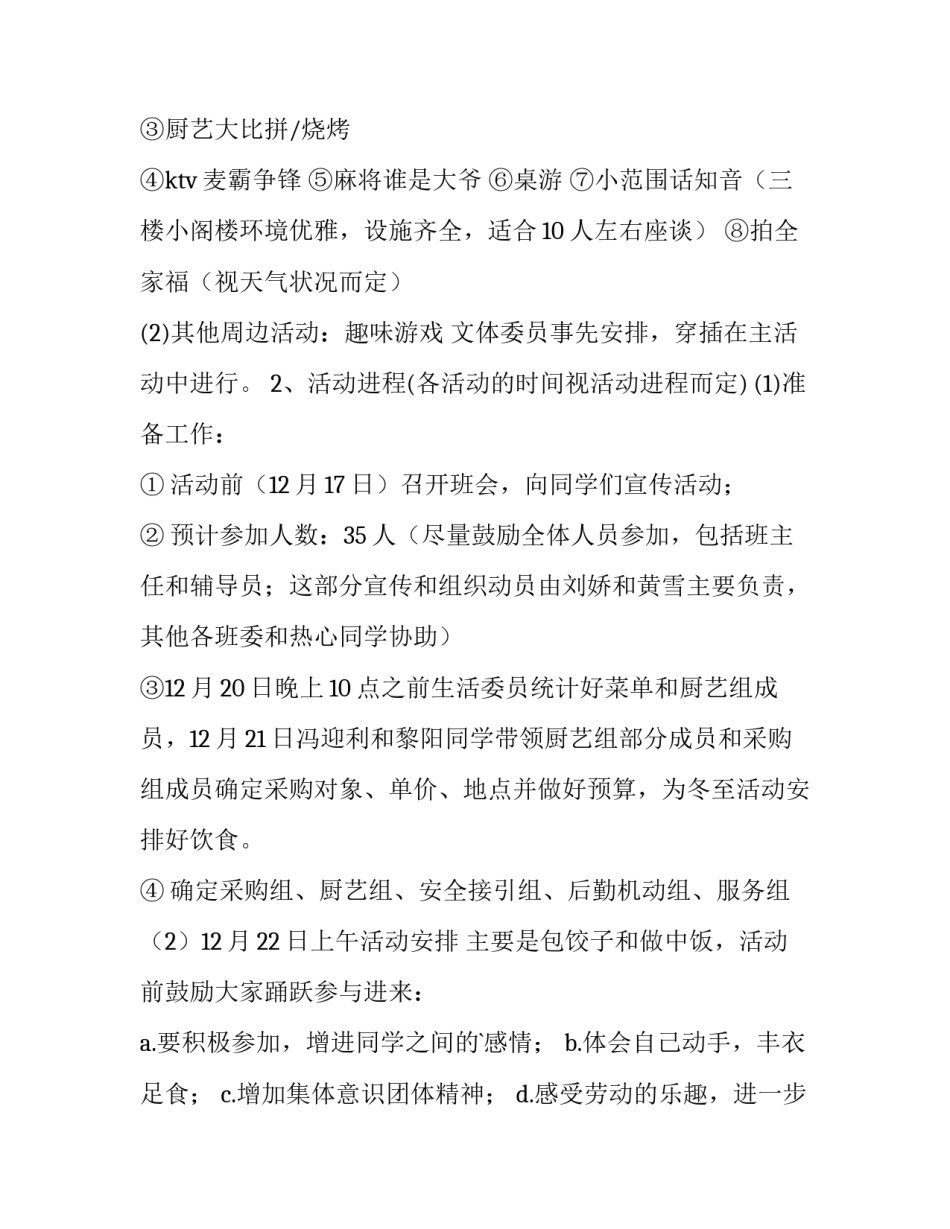 2023年冬至节包饺子活动方案怎么写 2023年冬至节包饺子活动方案怎么写啊(六篇)_第3页