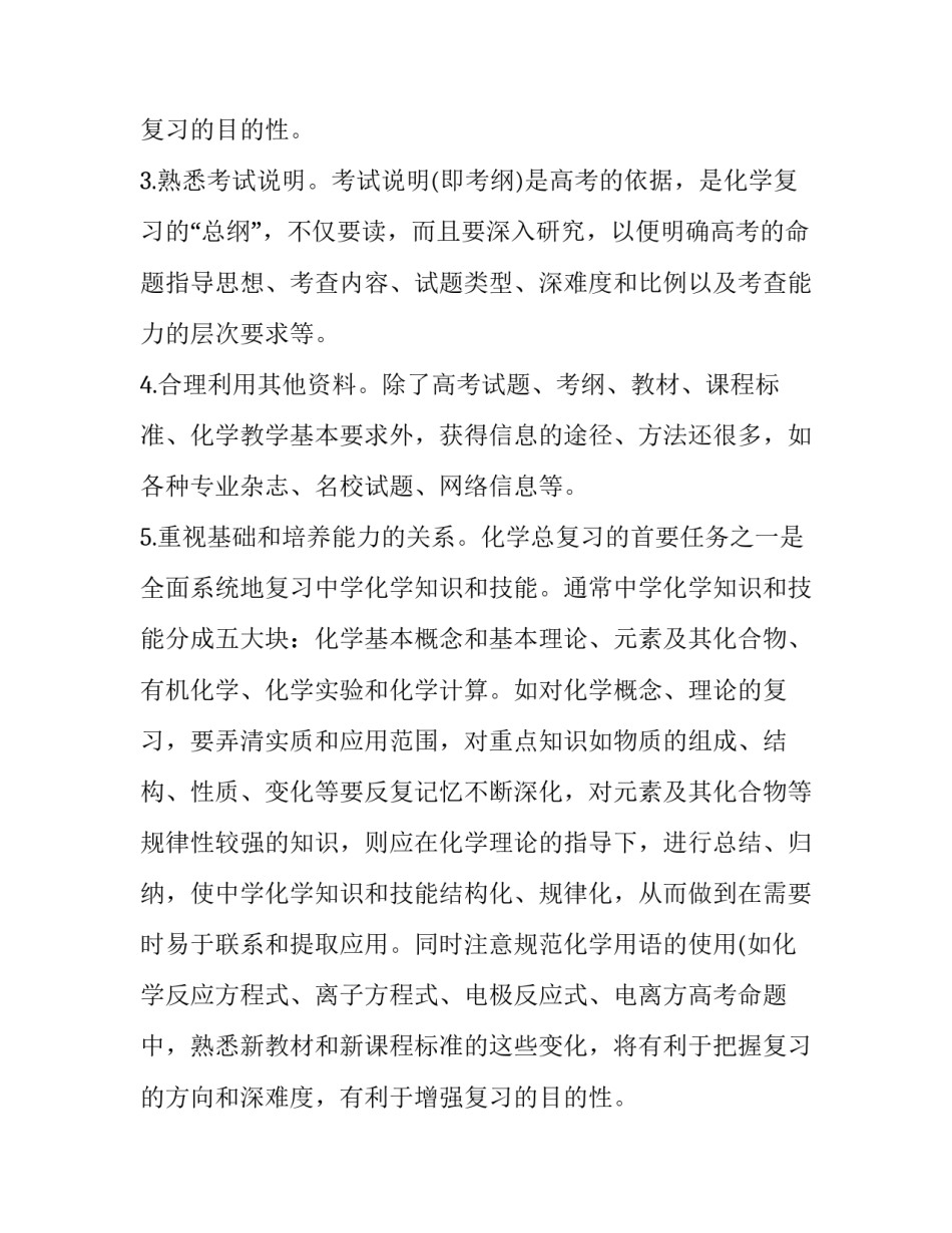 高三化学高考备考计划(七篇)_第2页
