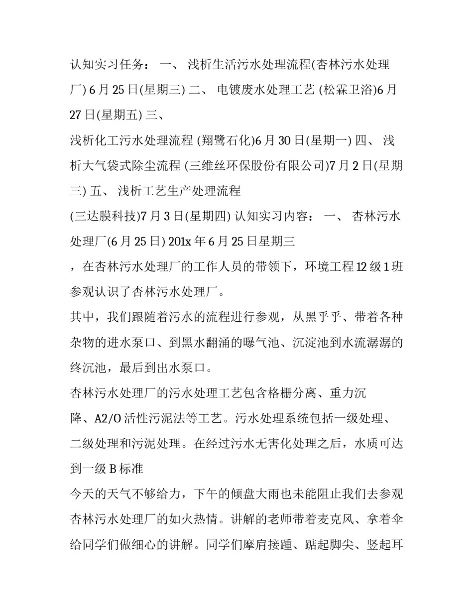 环境工程专业认识实习报告_第2页