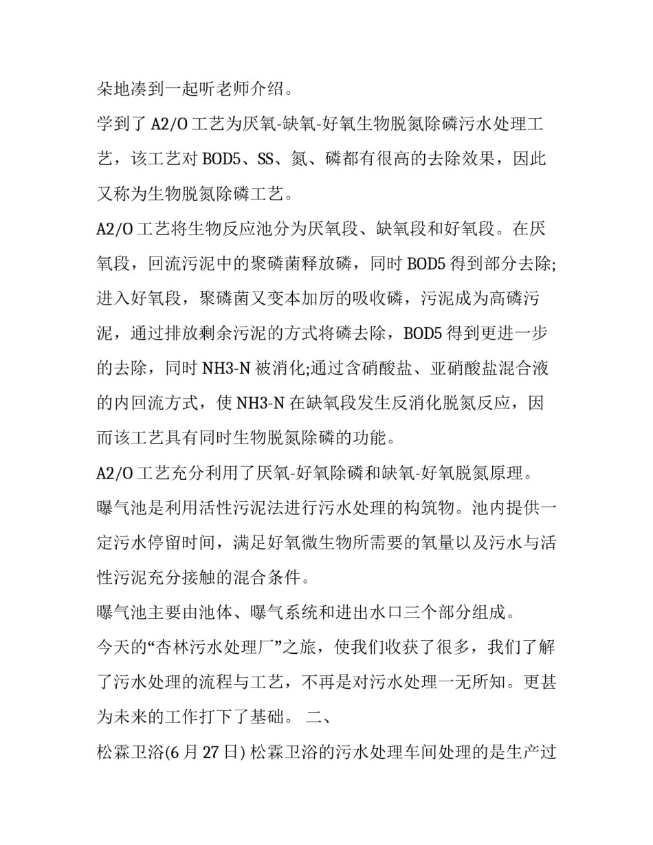 环境工程专业认识实习报告_第3页