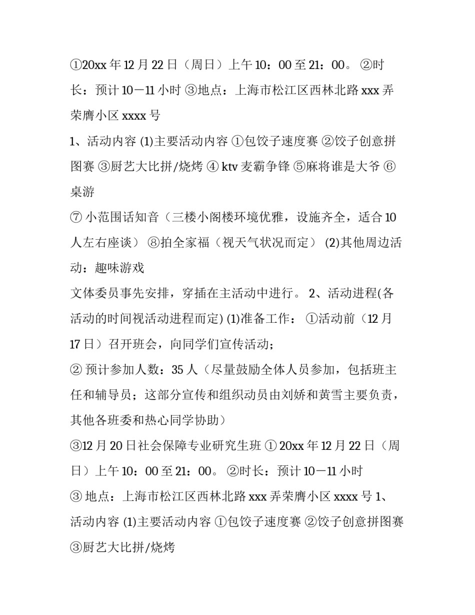 冬至包饺子活动方案策划 冬至包饺子活动策划主题(6篇)_第2页