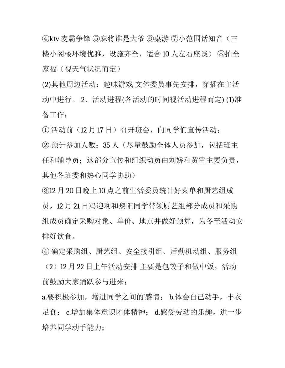 冬至包饺子活动方案策划 冬至包饺子活动策划主题(6篇)_第3页