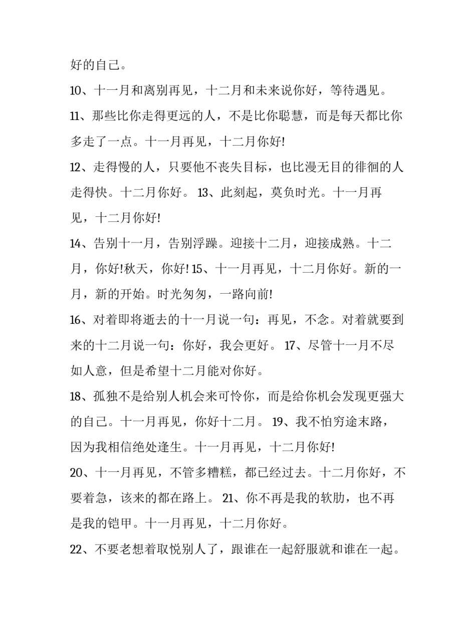 2023年十二月你好的说说励志 赞美十二月的唯美句子(四篇)_第3页
