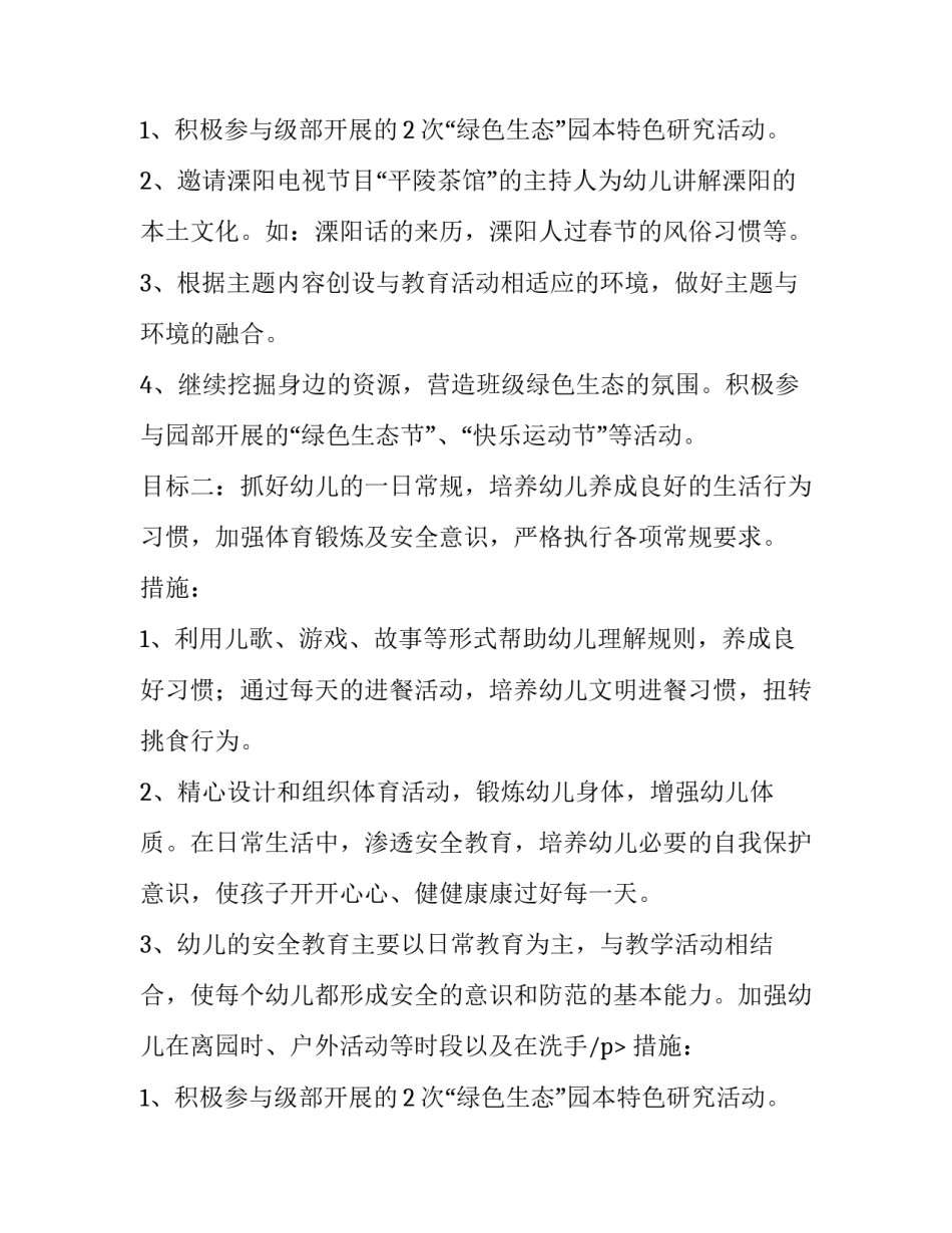 大班班级工作计划总结 幼儿园大班班级工作计划总结(10篇)_第2页
