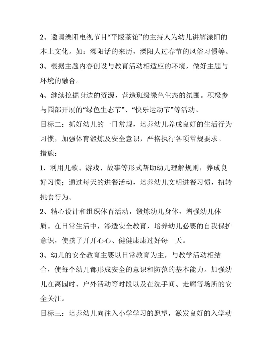 大班班级工作计划总结 幼儿园大班班级工作计划总结(10篇)_第3页