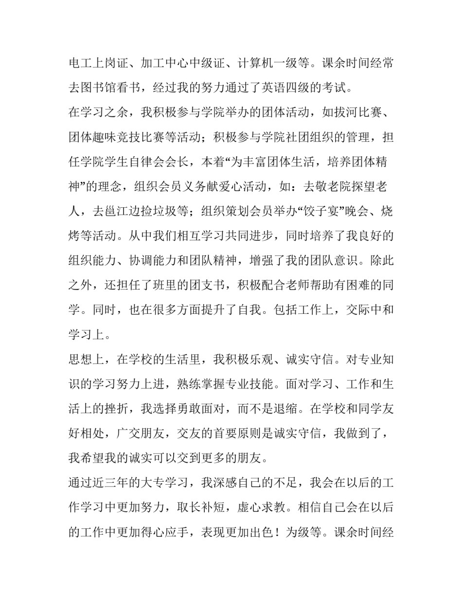 最新机械专业求职自荐信(大全12篇)_第2页