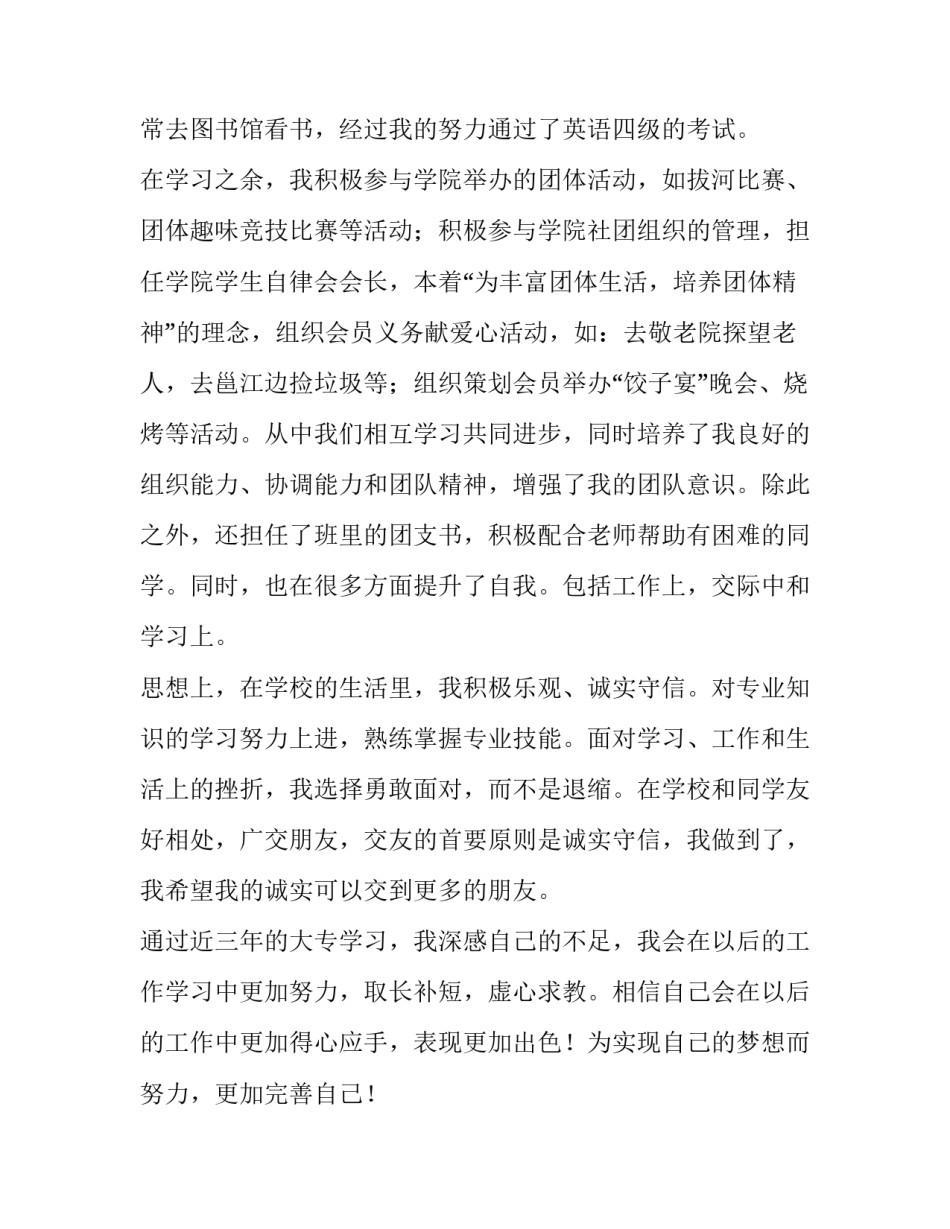 最新机械专业求职自荐信(大全12篇)_第3页