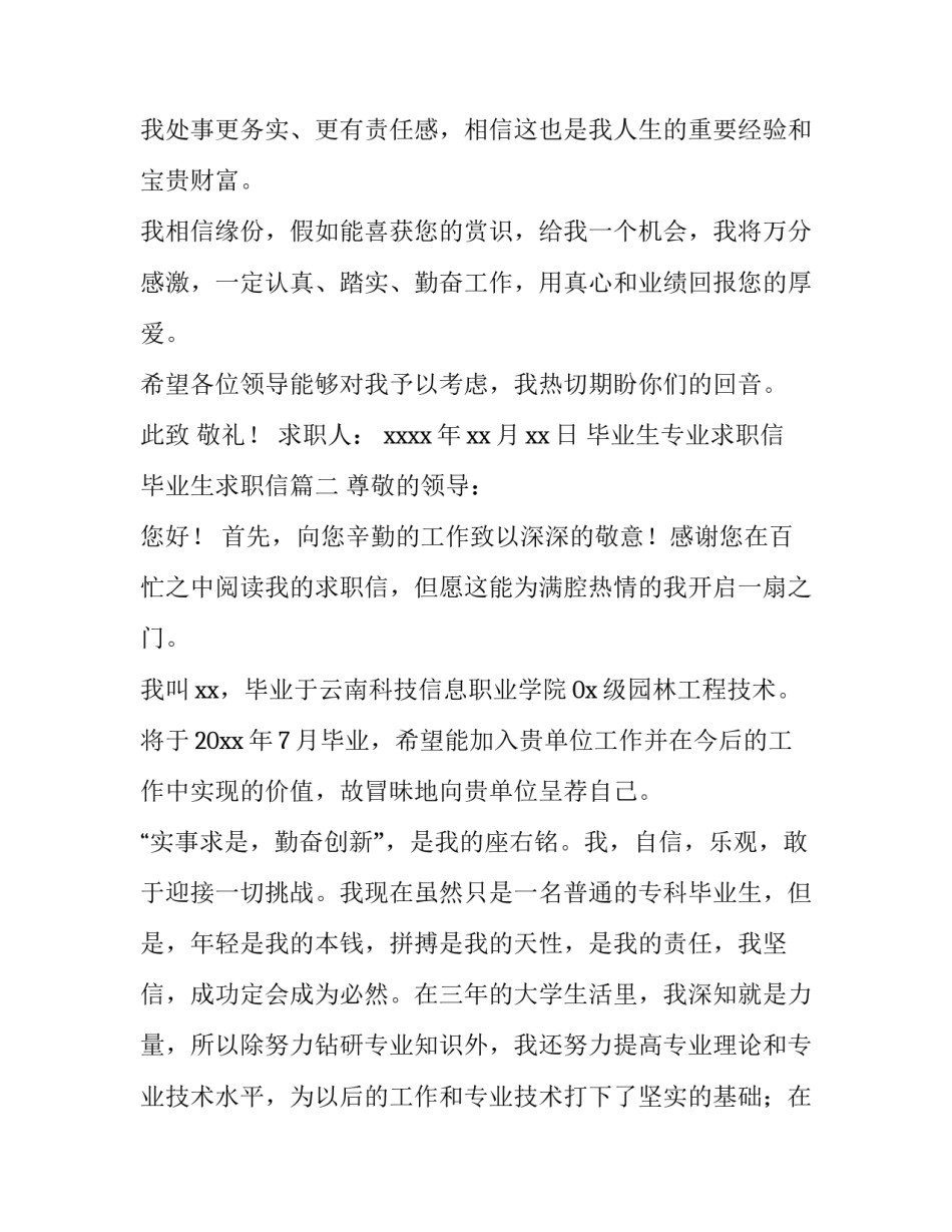 毕业生专业求职信 毕业生求职信(六篇)_第3页