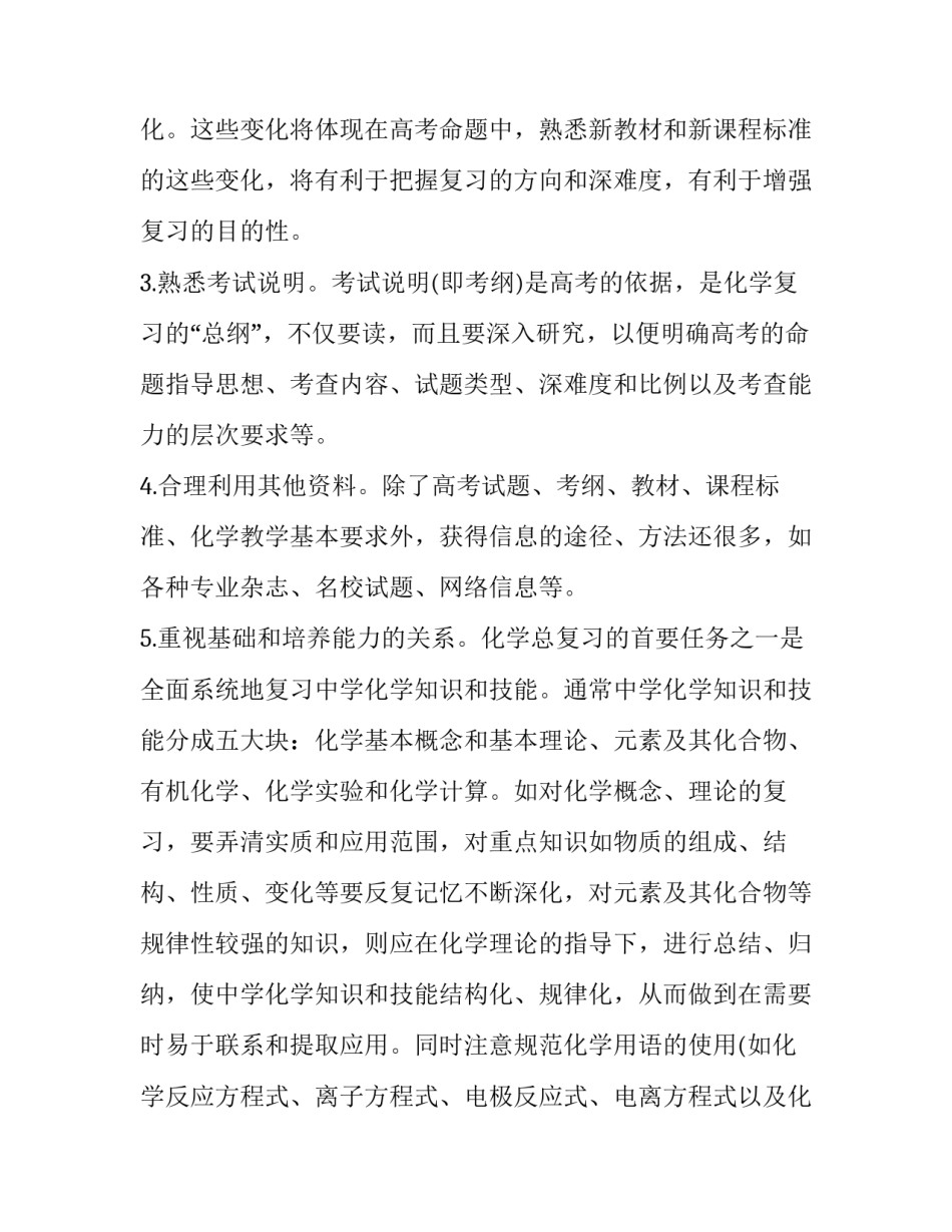 最新高三化学高考备考计划(7篇)_第2页