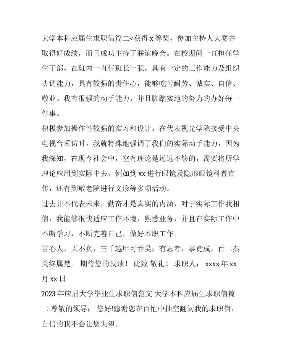 2023年应届大学毕业生求职信范文 大学本科应届生求职信(十五篇)_第2页