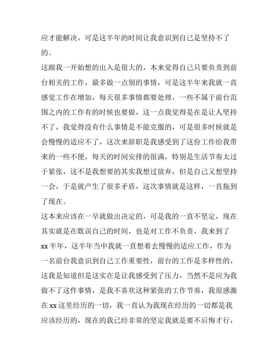 最新员工的辞职报告短一点(8篇)_第2页