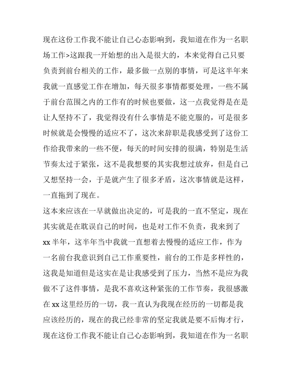 最新员工的辞职报告短一点(8篇)_第3页