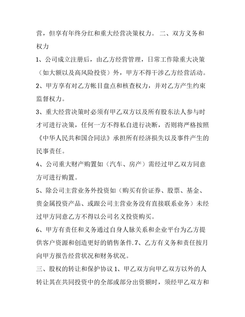 投资协议书合同样板(优秀13篇)_第2页
