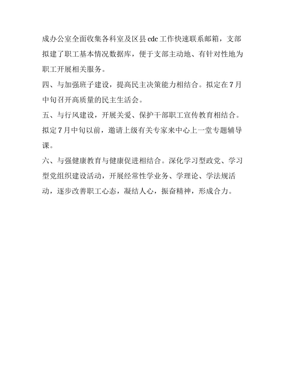 单位七一活动方案模板_第2页
