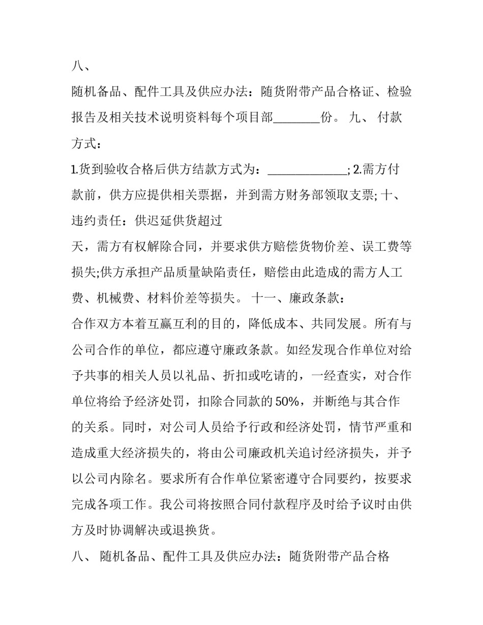 2023年工地碎石运输协议书(三篇)_第2页