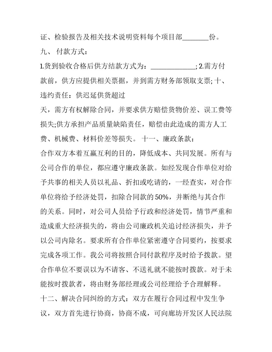 2023年工地碎石运输协议书(三篇)_第3页