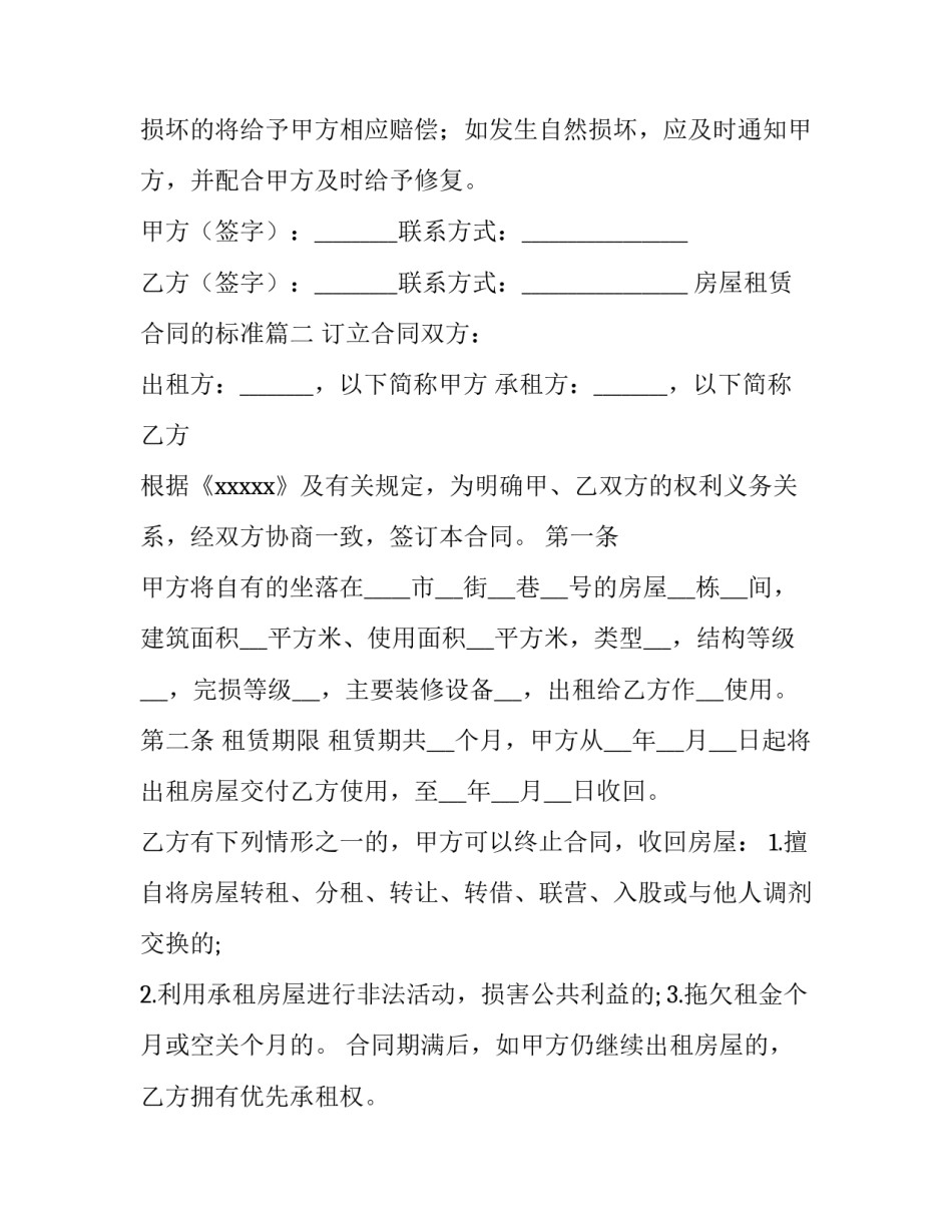 最新房屋租赁合同的标准(精选15篇)_第3页
