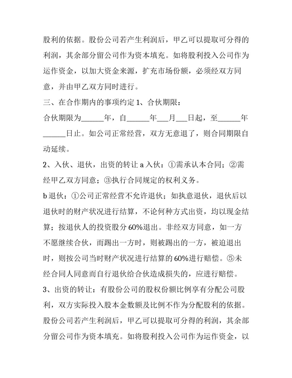 2023年公司成立协议书格式(八篇)_第2页