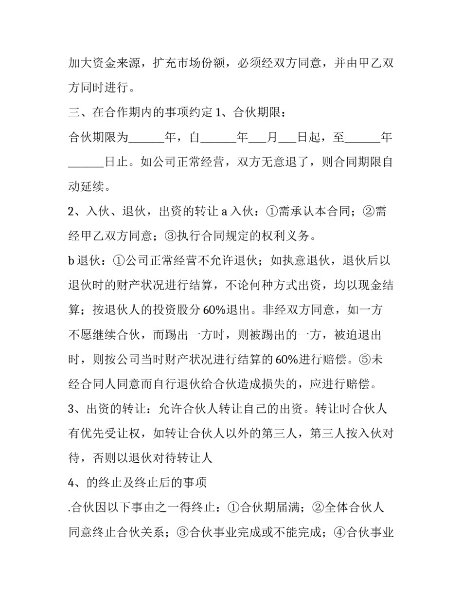 2023年公司成立协议书格式(八篇)_第3页