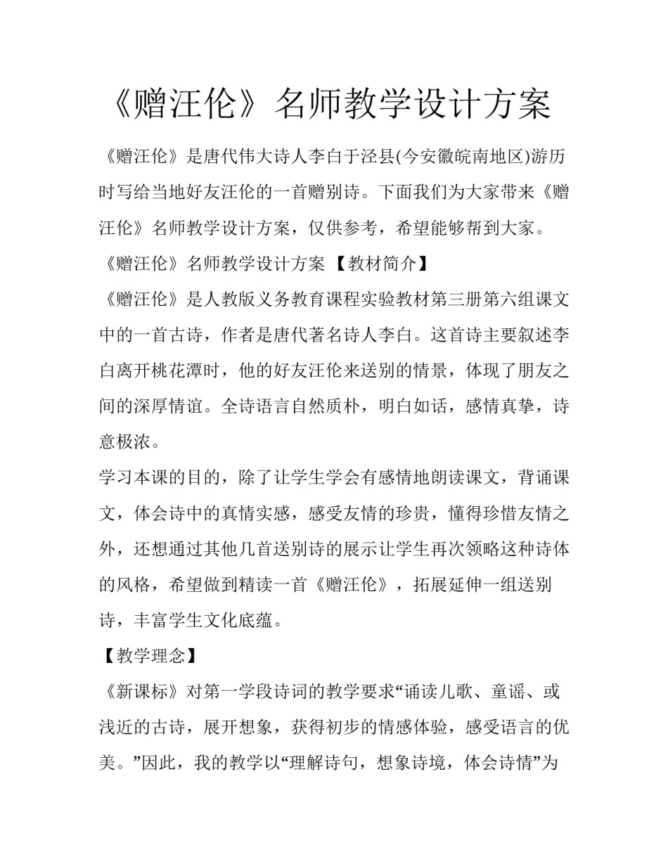 《赠汪伦》名师教学设计方案_第1页