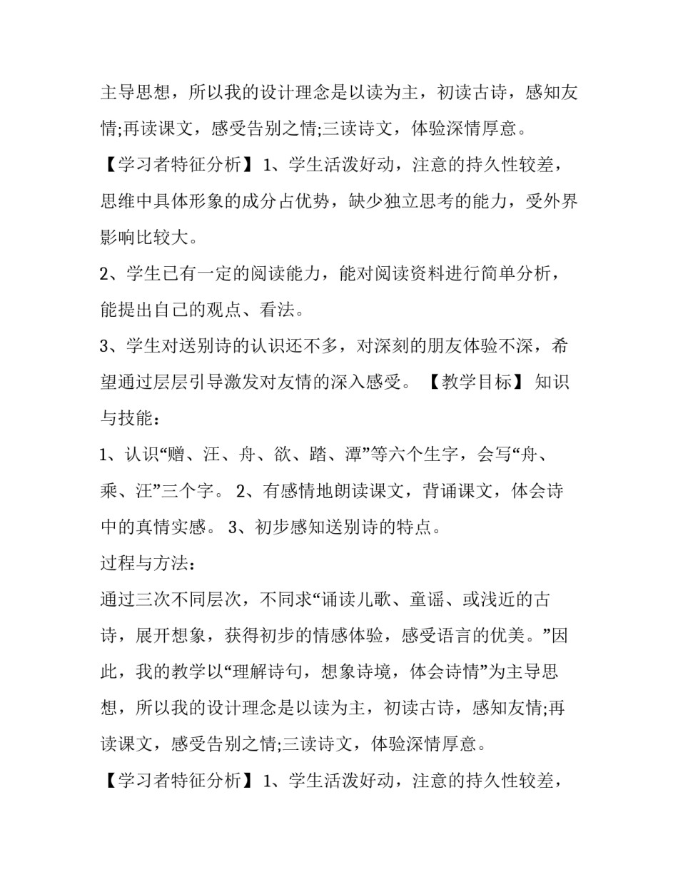 《赠汪伦》名师教学设计方案_第2页