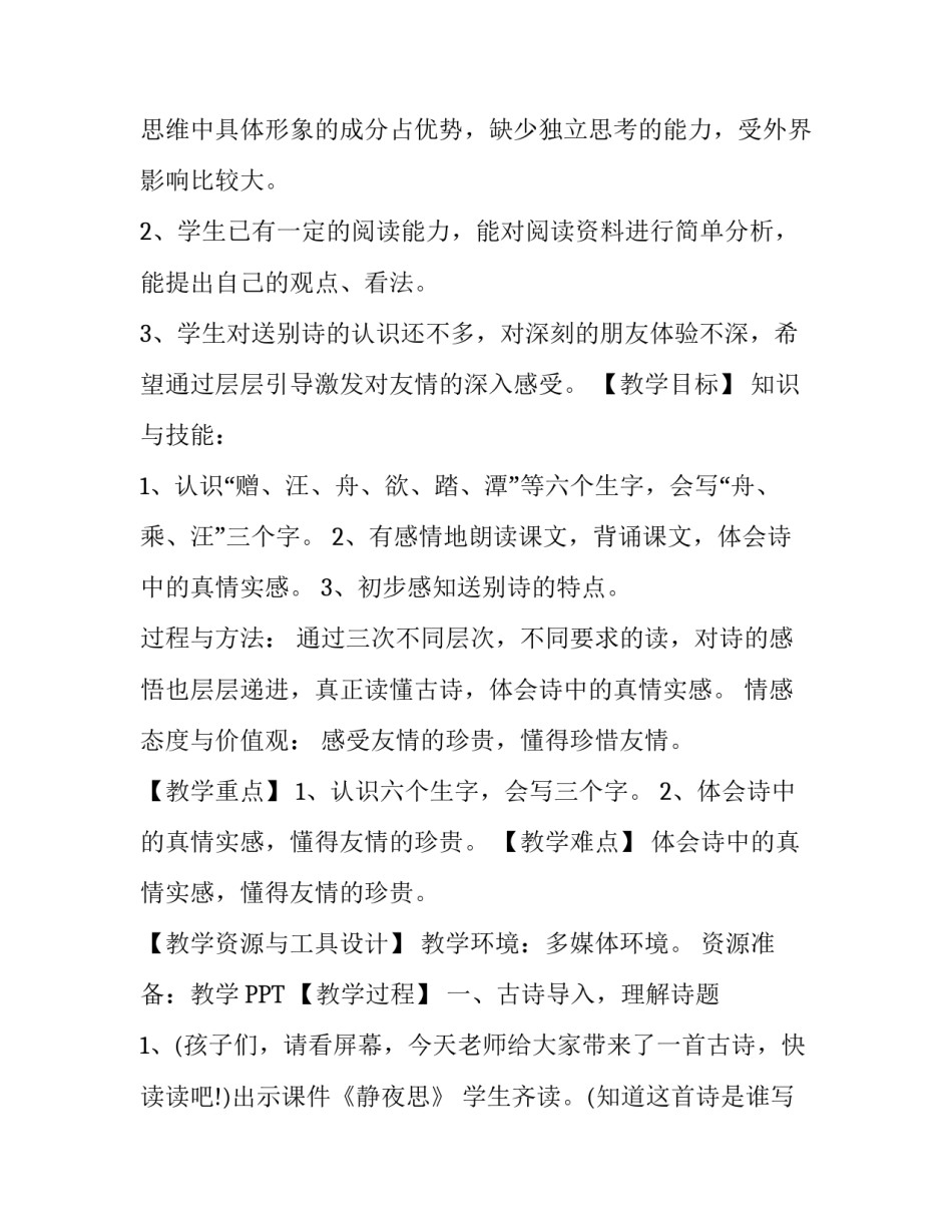 《赠汪伦》名师教学设计方案_第3页