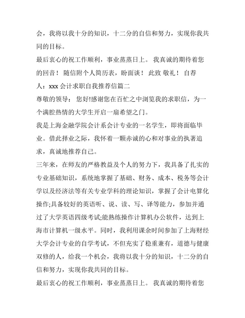 会计求职自我推荐信(五篇)_第2页