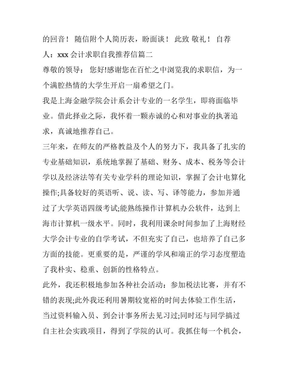 会计求职自我推荐信(五篇)_第3页